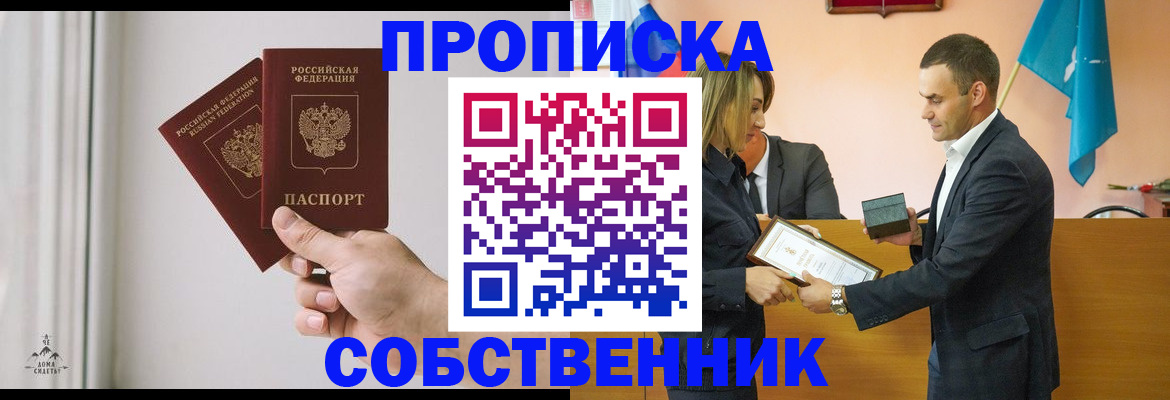 временная регистрация для всех в Купино