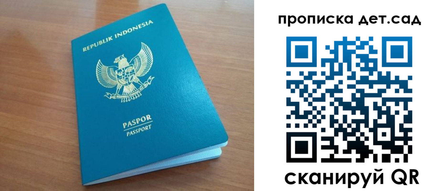 регистрация для дет. сада в Купино