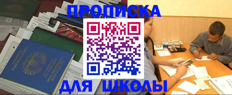 прописка регистрация в Купино