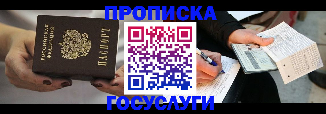 временная регистрация собственник в Купино