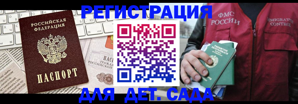 прописка 2025 в Купино