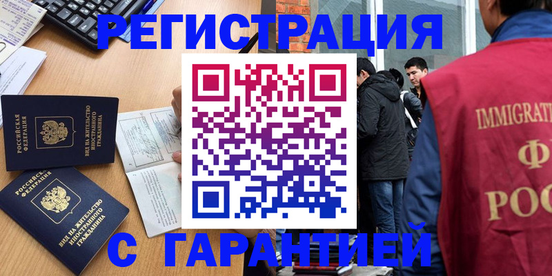 прописка в Купино